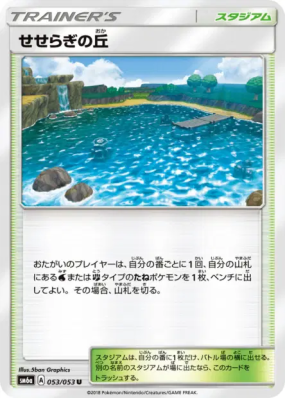 Colline Clapotis 053/053 — Dragon Storm — Carte Pokémon Japonaise