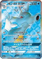 Hyporoi-GX 055/053 — Dragon Storm — Carte Pokémon Japonaise
