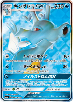Hyporoi-GX 055/053 — Dragon Storm — Carte Pokémon Japonaise