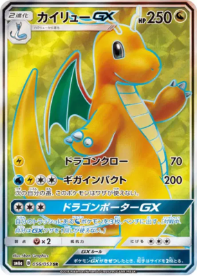 Dracolosse-GX 056/053 — Dragon Storm — Carte Pokémon Japonaise