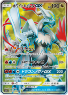 Kyurem Blanc-GX 057/053 — Dragon Storm — Carte Pokémon Japonaise