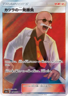 Dernière Chance d’Auguste 058/053 — Dragon Storm — Carte Pokémon Japon