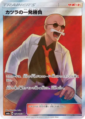 Dernière Chance d’Auguste 058/053 — Dragon Storm — Carte Pokémon Japon