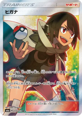 Amaryllis 059/053 — Dragon Storm — Carte Pokémon Japonaise
