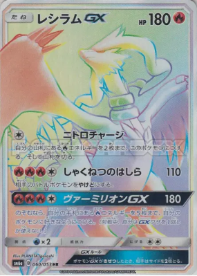 Reshiram-GX 060/053 — Dragon Storm — Carte Pokémon Japonaise