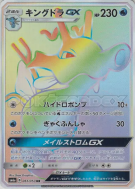 Hyporoi-GX 061/053 — Dragon Storm — Carte Pokémon Japonaise