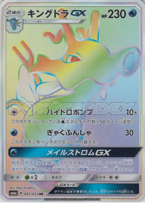 Hyporoi-GX 061/053 — Dragon Storm — Carte Pokémon Japonaise