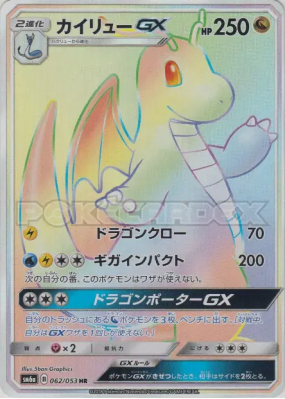 Dracolosse-GX 062/053 — Dragon Storm — Carte Pokémon Japonaise