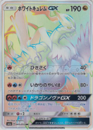 Kyurem Blanc-GX 063/053 — Dragon Storm — Carte Pokémon Japonaise