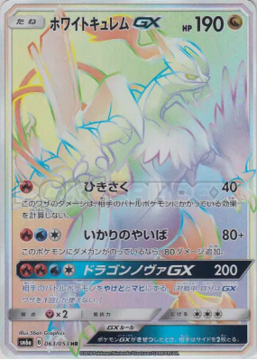 Kyurem Blanc-GX 063/053 — Dragon Storm — Carte Pokémon Japonaise