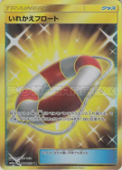 Bouée d’Échange 064/053 — Dragon Storm — Carte Pokémon Japonaise
