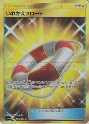 Bouée d’Échange 064/053 — Dragon Storm — Carte Pokémon Japonaise