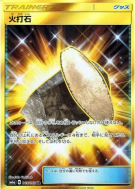 Silex Ardent 065/053 — Dragon Storm — Carte Pokémon Japonaise