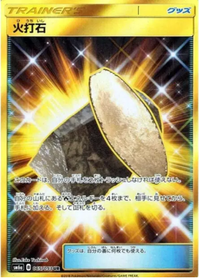 Silex Ardent 065/053 — Dragon Storm — Carte Pokémon Japonaise