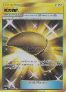 Serre de Dragon 066/053 — Dragon Storm — Carte Pokémon Japonaise