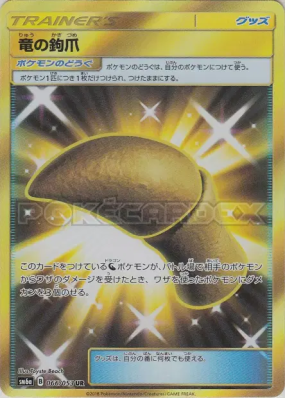 Serre de Dragon 066/053 — Dragon Storm — Carte Pokémon Japonaise