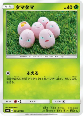 Noeunoeuf 001/094 — Forbidden Light — Carte Pokémon Japonaise