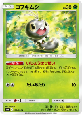 Lépidonille 003/094 — Forbidden Light — Carte Pokémon Japonaise
