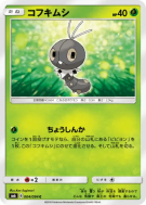 Lépidonille 004/094 — Forbidden Light — Carte Pokémon Japonaise