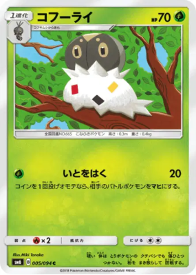 Pérégrain 005/094 — Forbidden Light — Carte Pokémon Japonaise