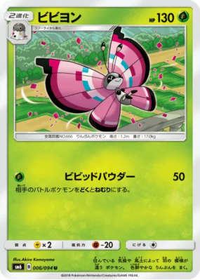 Prismillon 006/094 — Forbidden Light — Carte Pokémon Japonaise