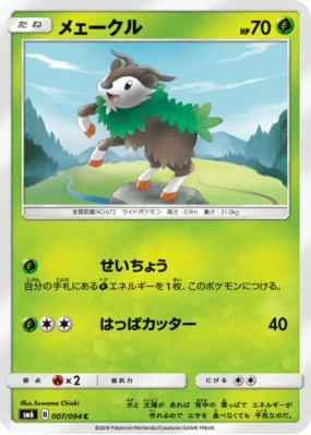 Cabriolaine 007/094 — Forbidden Light — Carte Pokémon Japonaise