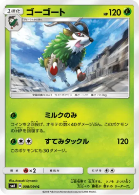 Chevroum 008/094 — Forbidden Light — Carte Pokémon Japonaise