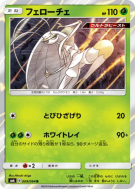 Cancrelove 009/094 — Forbidden Light — Carte Pokémon Japonaise