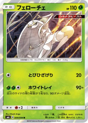 Cancrelove 009/094 — Forbidden Light — Carte Pokémon Japonaise