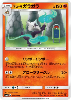 Ossatueur d'Alola 010/094 — Forbidden Light — Carte Pokémon Japonaise