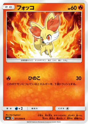 Feunnec 011/094 — Forbidden Light — Carte Pokémon Japonaise
