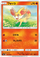 Feunnec 012/094 — Forbidden Light — Carte Pokémon Japonaise