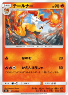 Roussil 013/094 — Forbidden Light — Carte Pokémon Japonaise