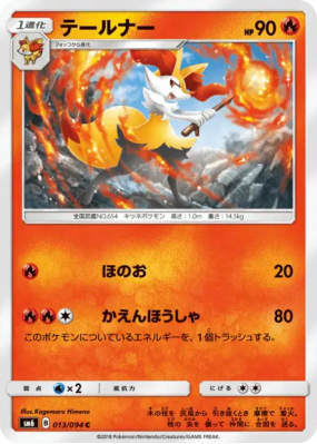 Roussil 013/094 — Forbidden Light — Carte Pokémon Japonaise