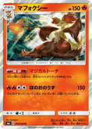 Goupelin 014/094 — Forbidden Light — Carte Pokémon Japonaise