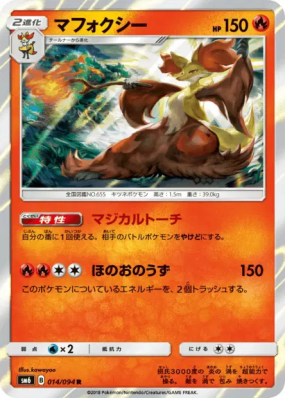 Goupelin 014/094 — Forbidden Light — Carte Pokémon Japonaise