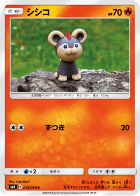 Hélionceau 015/094 — Forbidden Light — Carte Pokémon Japonaise