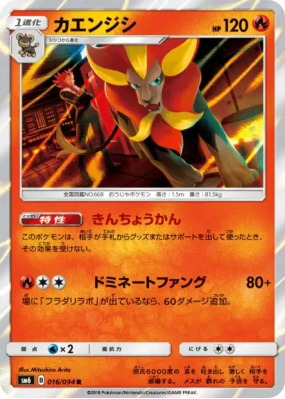 Némélios 016/094 — Forbidden Light — Carte Pokémon Japonaise