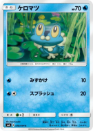 Grenousse 018/094 — Forbidden Light — Carte Pokémon Japonaise