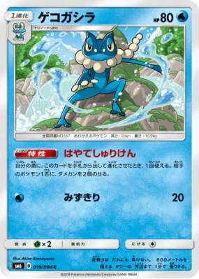 Croâporal 019/094 — Forbidden Light — Carte Pokémon Japonaise
