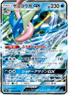 Amphinobi-GX 020/094 — Forbidden Light — Carte Pokémon Japonaise