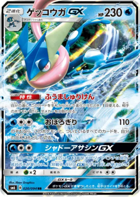 Amphinobi-GX 020/094 — Forbidden Light — Carte Pokémon Japonaise