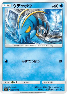 Flingouste 021/094 — Forbidden Light — Carte Pokémon Japonaise