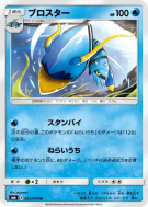 Gamblast 022/094 — Forbidden Light — Carte Pokémon Japonaise
