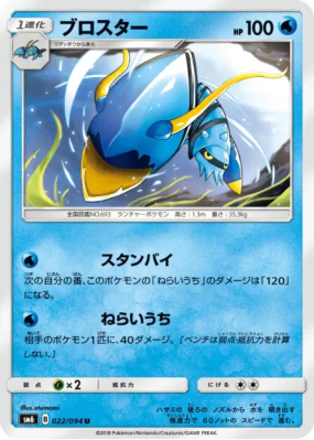 Gamblast 022/094 — Forbidden Light — Carte Pokémon Japonaise