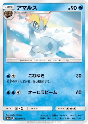 Amagara 023/094 — Forbidden Light — Carte Pokémon Japonaise