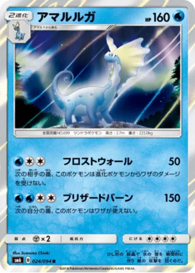Dragmara 024/094 — Forbidden Light — Carte Pokémon Japonaise