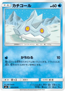 Grelaçon 025/094 — Forbidden Light — Carte Pokémon Japonaise