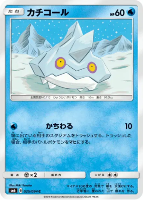Grelaçon 025/094 — Forbidden Light — Carte Pokémon Japonaise