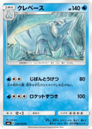 Séracrawl 026/094 — Forbidden Light — Carte Pokémon Japonaise